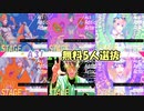 【A3】Last Planet ep.02 夏組 5人選抜【ガチャ動画】