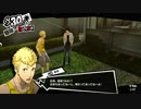 【8月30日】実際の日付に投稿するペルソナ5