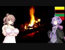 【ボイチェビ劇場】ゆかささ焚火雑談 その４