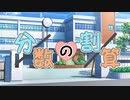 【オリジナル】分数の割り算 ft.初音ミク