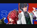 【にじさんじMMD】アソビ大全でおこちゃま戦争 【レオス・ヴィンセント/レイン・パターソン】