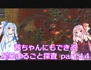 【Factorio】茜ちゃんにもできる星系まるごと探査 part14【SpaceExploration】
