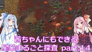【Factorio】茜ちゃんにもできる星系まるごと探査 part14【SpaceExploration】