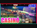 カジノLMGで勝負だっ！-High Stakes-｜MG82【CoD:BOCW実況】part102