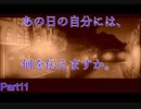 【探しものは、夏ですか。】夏休みなんて存在しない社会人、大切な何かを探しに行く　Part11【実況プレイ】
