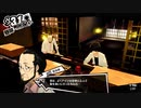 【8月31日】実際の日付に投稿するペルソナ5