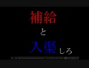【艦これ】終わらない艦娘達の海戦日記【実況】3ページ目（再アップ）