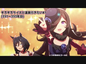【小春六花実況】そろそろライスと温泉行きたい#1