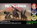 [steam]  メタルドッグス(METAL DOGS) アーリーアクセス版 試走 RTA [1:46:14.74] Part.1