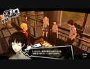 【9月1日】実際の日付に投稿するペルソナ5