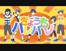 【ポケスペ替え歌】5人のサンで「きlょlうlもlハlレlバlレ」【コラボしてみた】