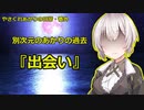 【VOICEROID劇場】「私が生まれたその理由」【第七回ひじき祭】