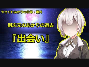【VOICEROID劇場】「私が生まれたその理由」【第七回ひじき祭】