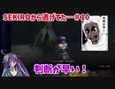 【#SEKIRO 】SEKIROから逃げてた…＃10『鼠狩りと牛』【 #Vtuber 】