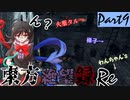 【ゆっくり実況】東方絶望録：Re/part9【PS4版ダークソウル２】