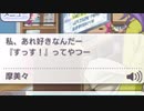 摩美々・あさひ「すっす！」