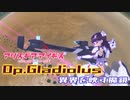 【アリスギア】特殊宙域作戦Op.グラジオラス VERYHARD Lv105「異界を映す魔鏡」依城 えりソロ ノーダメクリア