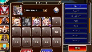 千年戦争アイギス 異界地獄行 前半 放置