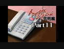 PS トワイライトシンドローム 究明編 Part11 【第七の噂②】
