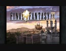 【実況】FINAL FANTASY Ⅸ【part1】