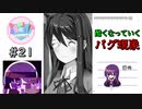 【実況】ドキドキ！ハーレムは良い文明！破壊神カト、文芸部に入る。【21日目】