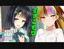 シャッフルシェアハウス＃275【VOICEROID劇場】