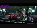 シモンズ君の実家マジヤバイ【バイオハザード６初見ビビりプレイ】＃10