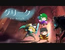 【ゆっくり実況】スタイリッシュ3人アクション #1【グリーク アズールの記憶】