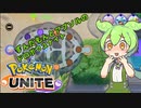 【ポケモンユナイト】ずんだもんのユナイト記録帳なのだ！#vol1「ジャングル泥棒アブソル」【VOICEVOX実況】