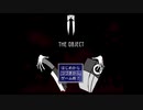 自分は一体何者か？#5[THE OBJECT]