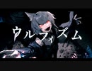 ウルフィズム　歌ってみたかったver.RyoÜ怜