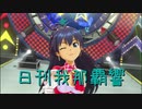 日刊 我那覇響 第2916号 「Honey Heartbeat」 【ソロ】