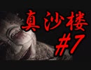 【真砂楼】ミリアルの廃墟探訪 #7【Coefont実況】