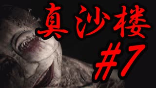 【真砂楼】ミリアルの廃墟探訪 #7【Coefont実況】