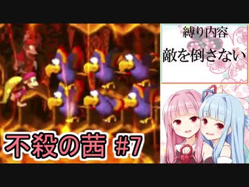 【VOICEROID実況】不殺の茜 #7【スーパードンキーコング2縛りプレイ】