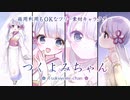 【聞き比べ】つくよみちゃんのサンプルボイス【生声＆合成音声】
