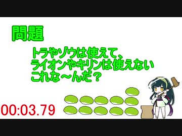 東北ずん子のなぞなぞ6日目
