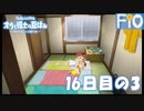 オラと博士の夏休み 16日目の3【女性実況】