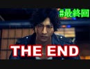 JUDGE EYES：死神の遺言 #最終回