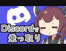 【第七回ひじき祭】Discordで乗っ取り