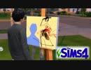 選び歩む道に幸あれ　【The Sims4 S3】パート5