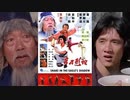 スネ―キーモンキー 蛇拳 -吹替TV版- (1/3) 蛇形刁手 Snake In The Eagle's Shadow (1978)