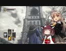 【DARK SOULS III】初見だけどサクサク進めたいあかりちゃん Part 4【VOICEROID実況】
