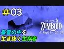 とうとう天候にまで見放される生存者[Project Zomboid]＃03