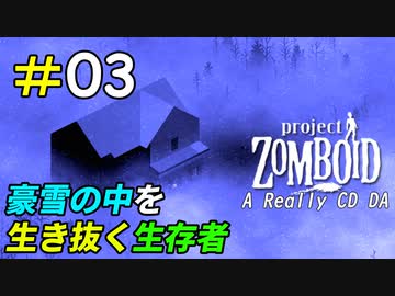 とうとう天候にまで見放される生存者[Project Zomboid]＃03