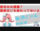 煽り合いの結果どっちも問題児だった二人の雑談