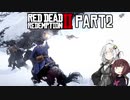 【VOICEROID実況】あかりはダッチギャングメンバーのようですpart2