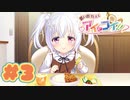 【実況】思い出抱えてアイにコイ!! -体験版-　#3【エロゲ】