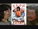 クレイジーモンキー 笑拳 -吹替TV版- (2/4) 笑拳怪招 The Fearless Hyena (1979)