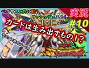 part10 カードは生み出すもの【 遊戯王ラッシュデュエル 最強バトルロイヤル!! 』実況プレイ Yu-Gi-Oh